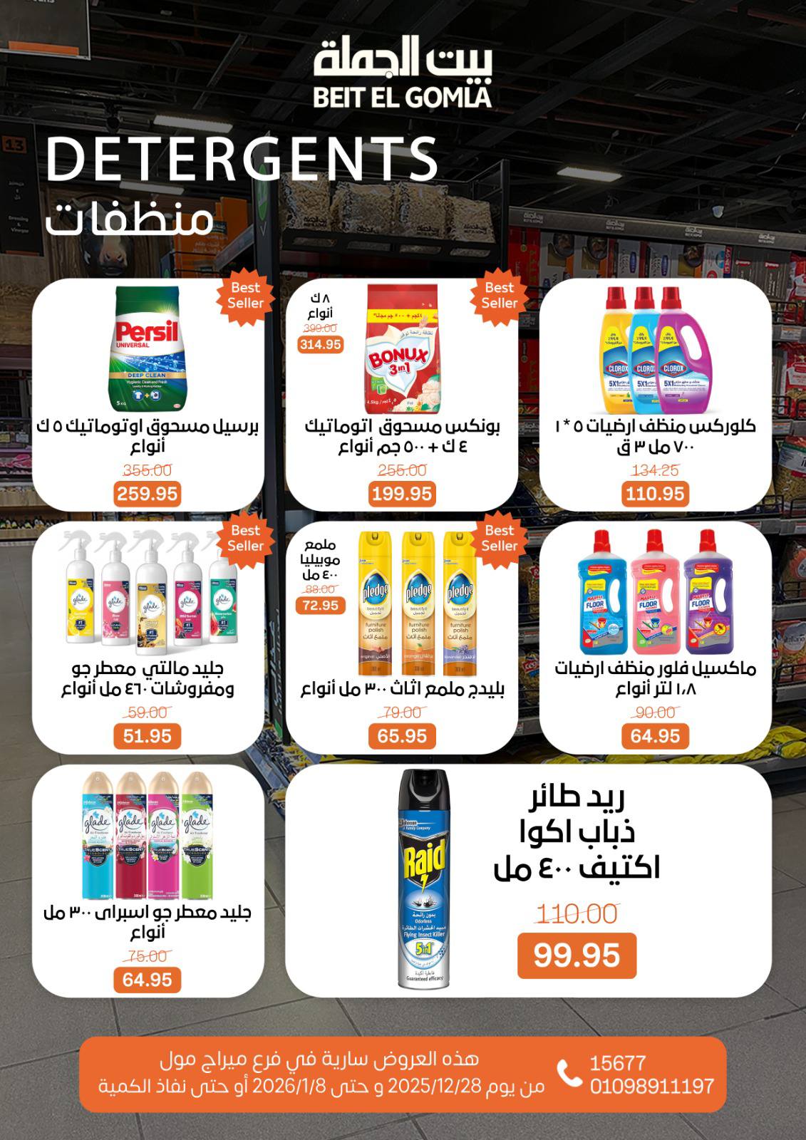 beit-elgomla offers from 28dec to 8jan 2026 عروض بيت الجملة من 28 ديسمبر حتى 8 يناير 2026 صفحة رقم 60